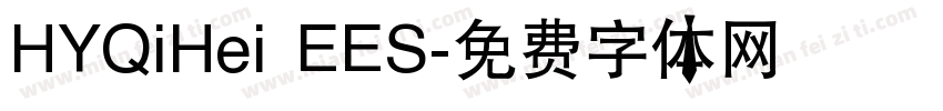 HYQiHei EES字体转换